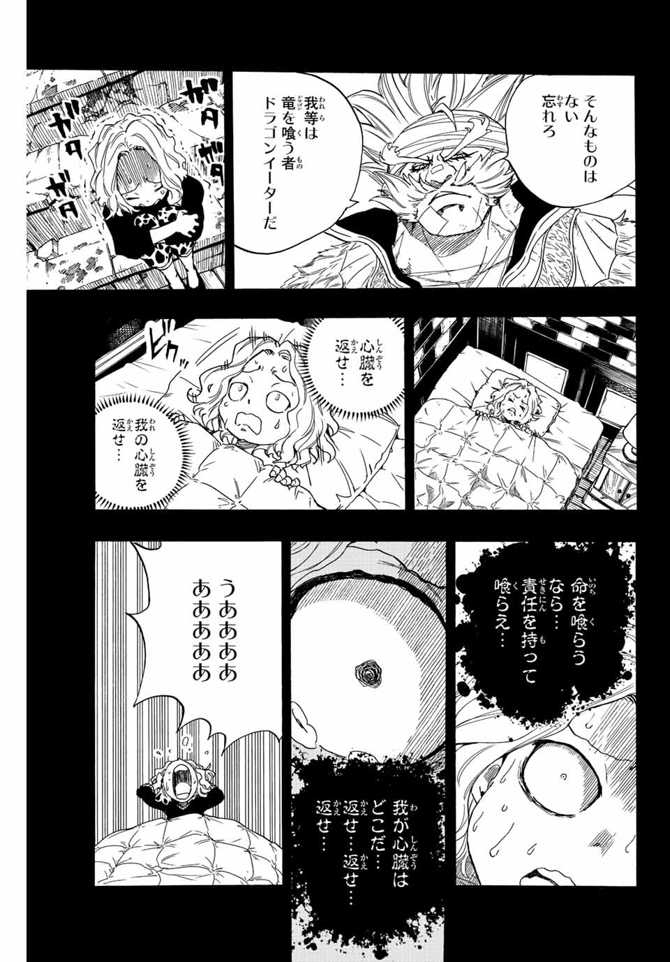 Fairy Tail: 100 Years Quest Chapter 110 9ページ