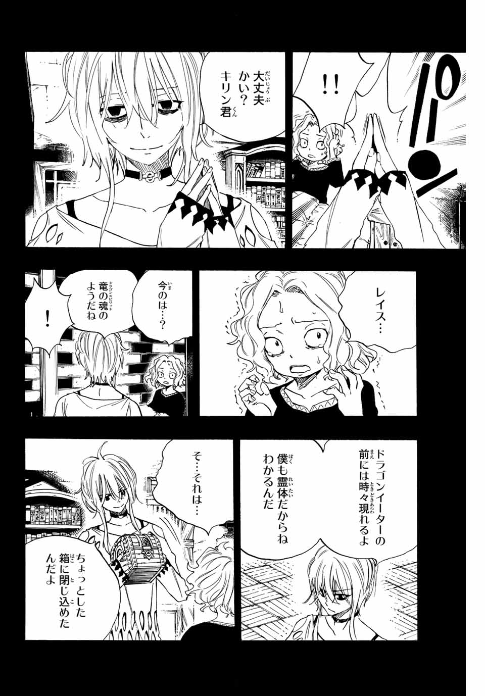 Fairy Tail: 100 Years Quest Chapter 110 10ページ