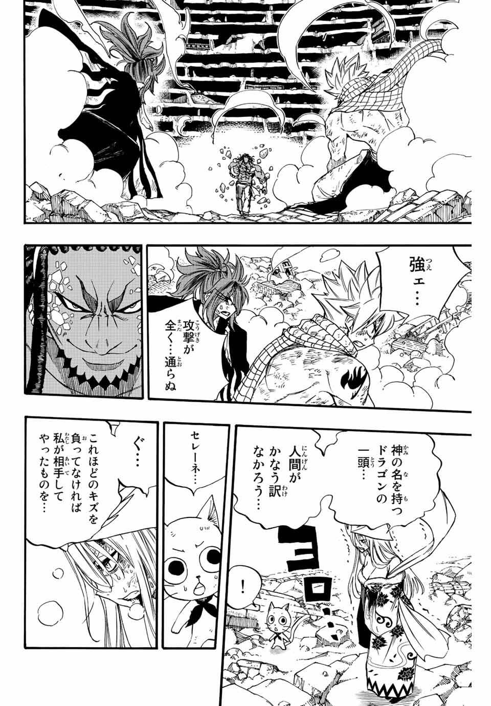 Fairy Tail: 100 Years Quest Chapter 111 12ページ