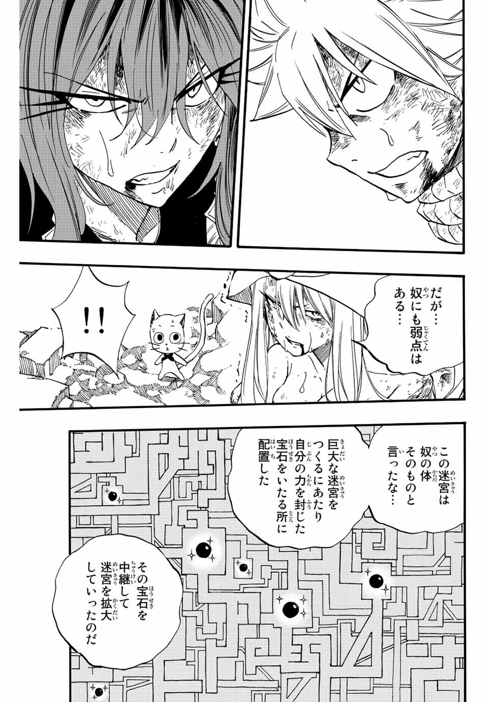 Fairy Tail: 100 Years Quest Chapter 111 13ページ