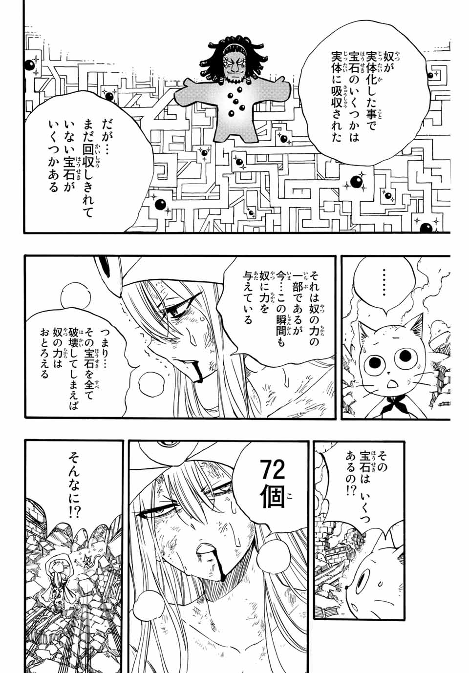 Fairy Tail: 100 Years Quest Chapter 111 14ページ