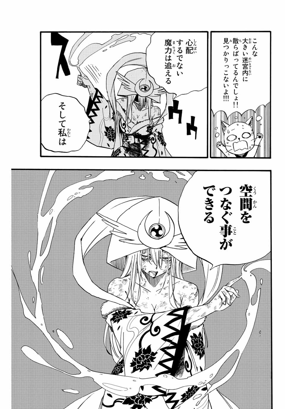 Fairy Tail: 100 Years Quest Chapter 111 15ページ