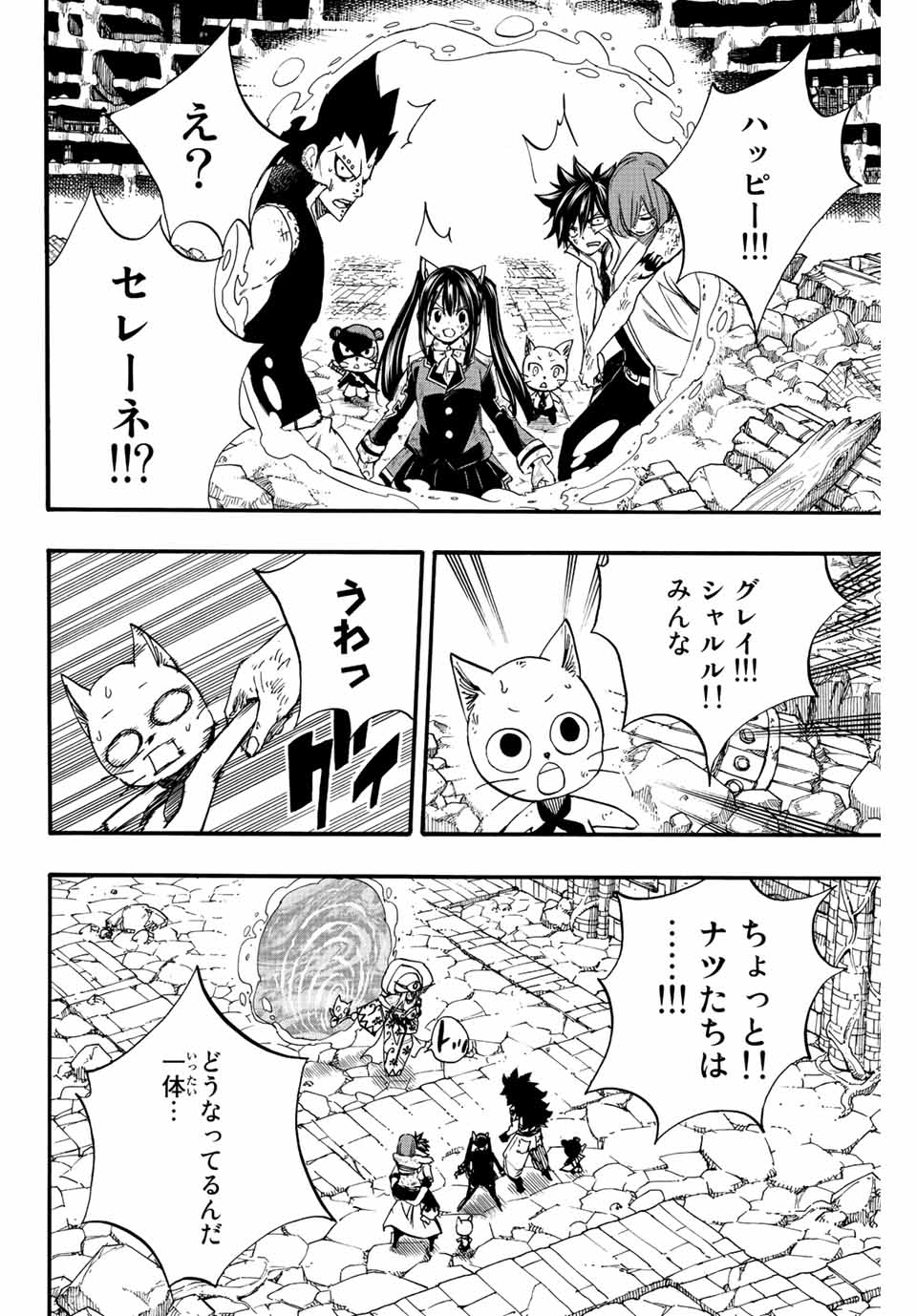 Fairy Tail: 100 Years Quest Chapter 111 16ページ