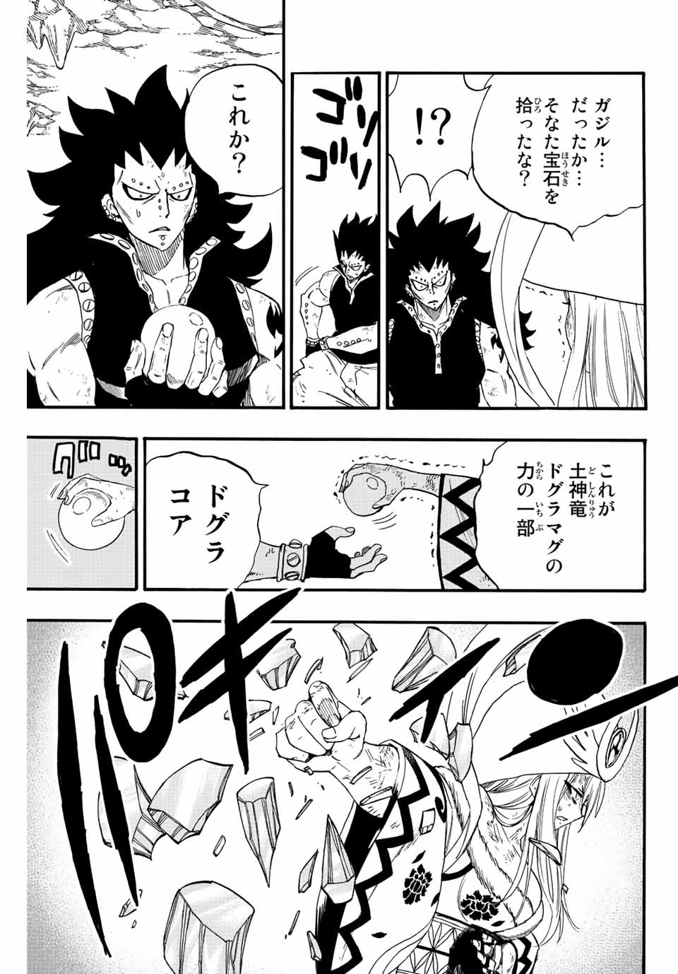 Fairy Tail: 100 Years Quest Chapter 111 17ページ