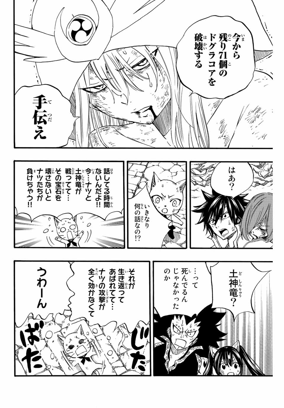 Fairy Tail: 100 Years Quest Chapter 111 18ページ
