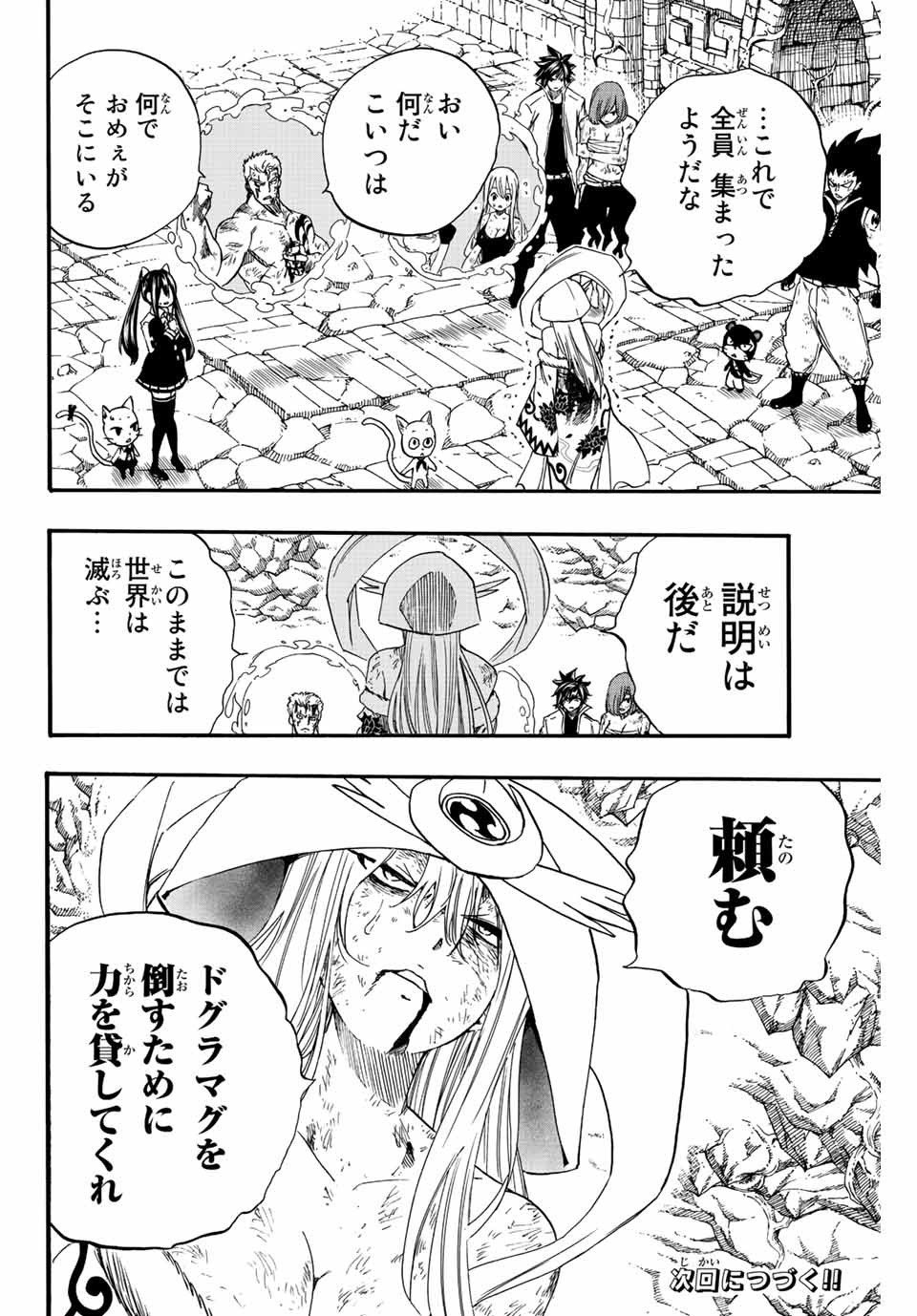 Fairy Tail: 100 Years Quest Chapter 111 20ページ
