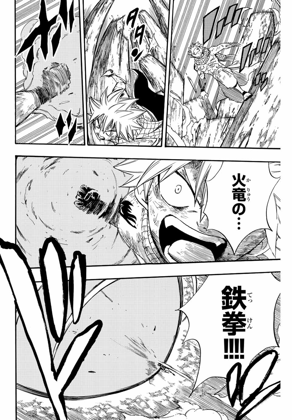 Fairy Tail: 100 Years Quest Chapter 111 4ページ