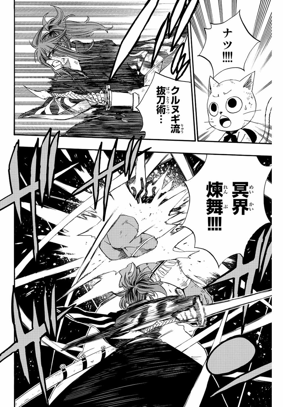 Fairy Tail: 100 Years Quest Chapter 111 6ページ