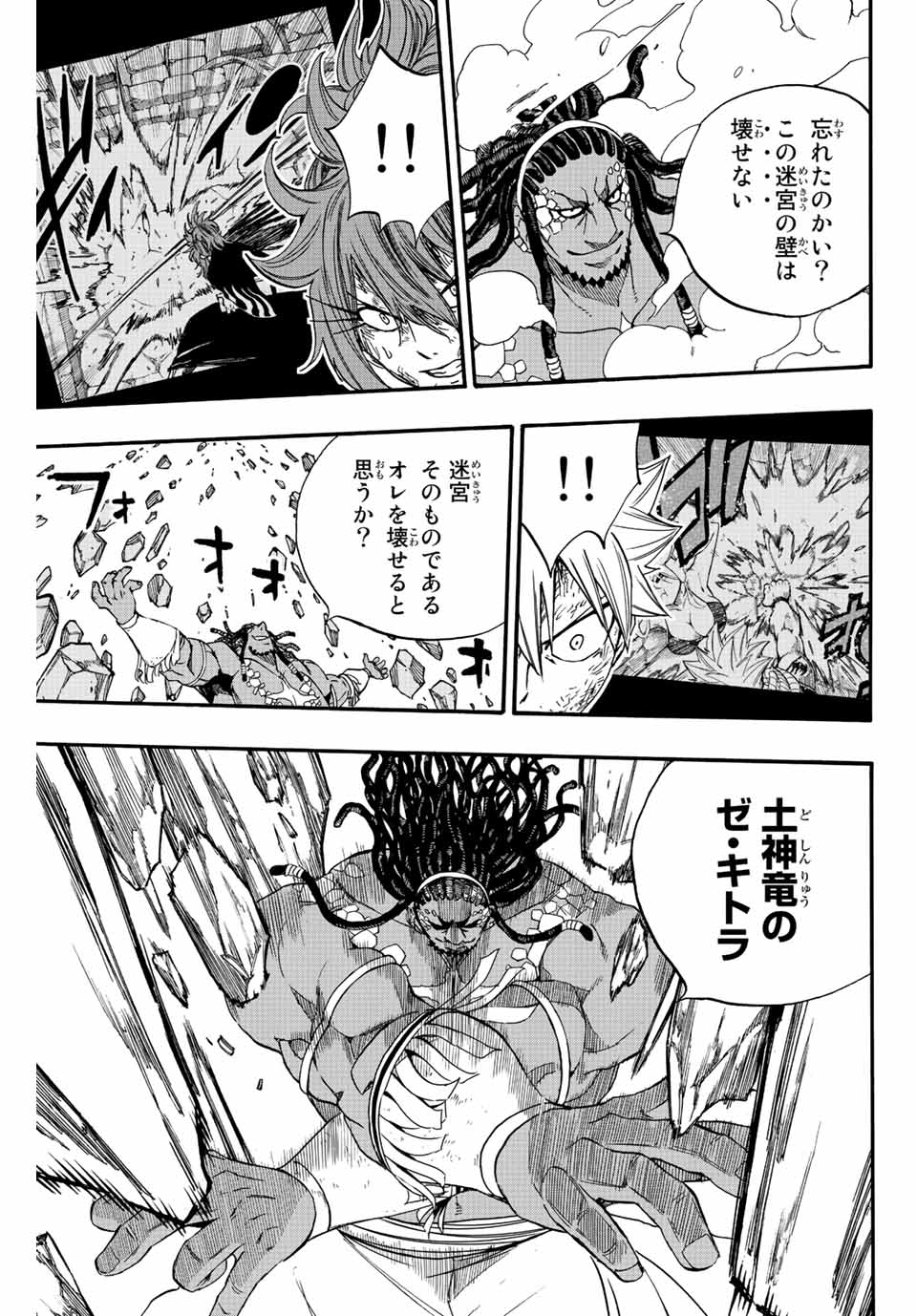 Fairy Tail: 100 Years Quest Chapter 111 7ページ