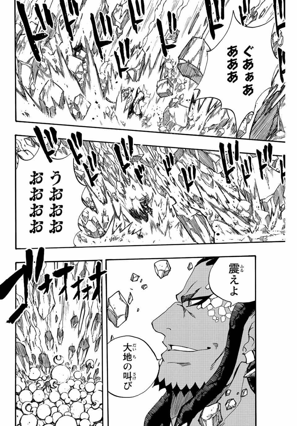 Fairy Tail: 100 Years Quest Chapter 111 8ページ