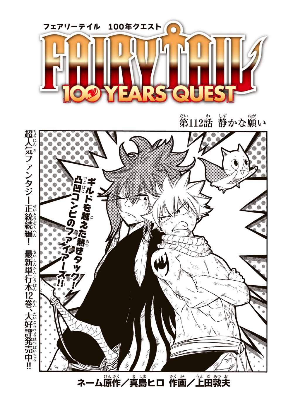 Fairy Tail: 100 Years Quest Chapter 112 1ページ
