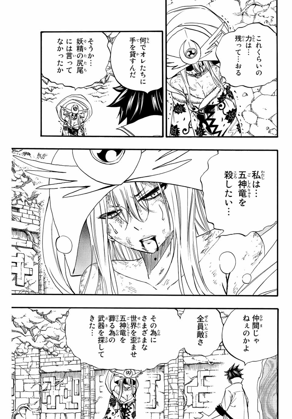 Fairy Tail: 100 Years Quest Chapter 112 11ページ