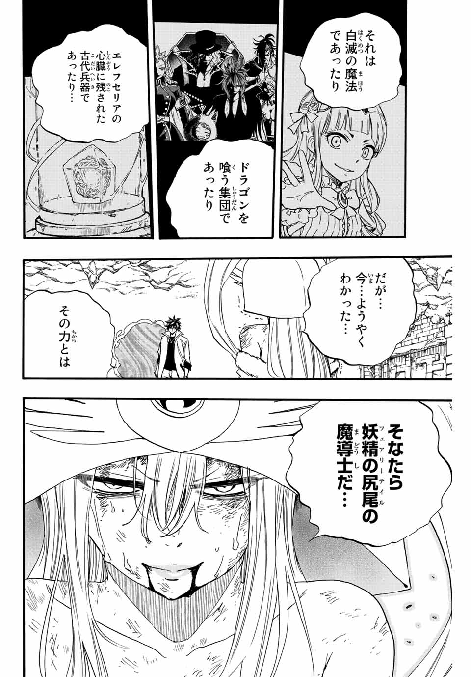 Fairy Tail: 100 Years Quest Chapter 112 12ページ