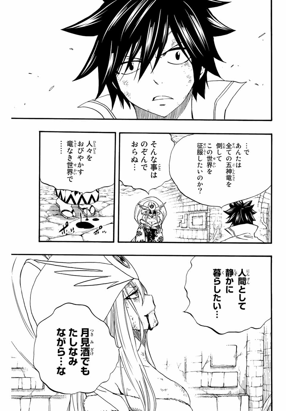 Fairy Tail: 100 Years Quest Chapter 112 13ページ