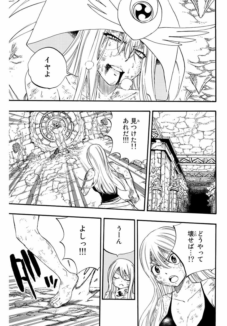 Fairy Tail: 100 Years Quest Chapter 112 15ページ