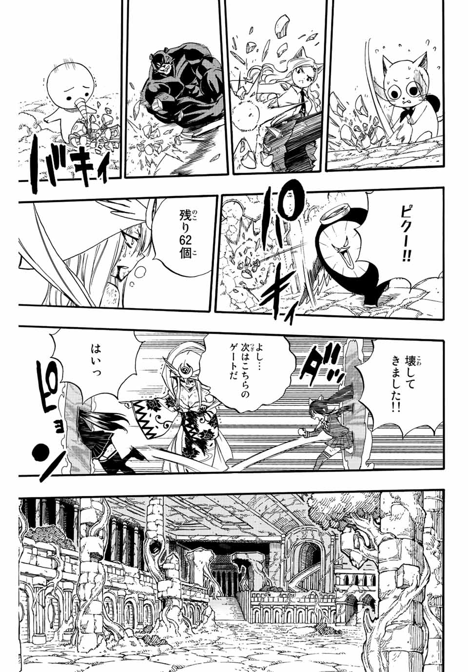 Fairy Tail: 100 Years Quest Chapter 112 17ページ