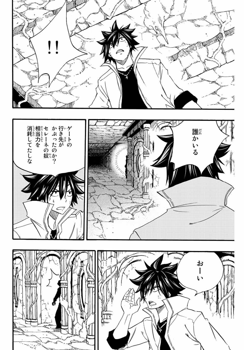 Fairy Tail: 100 Years Quest Chapter 112 18ページ