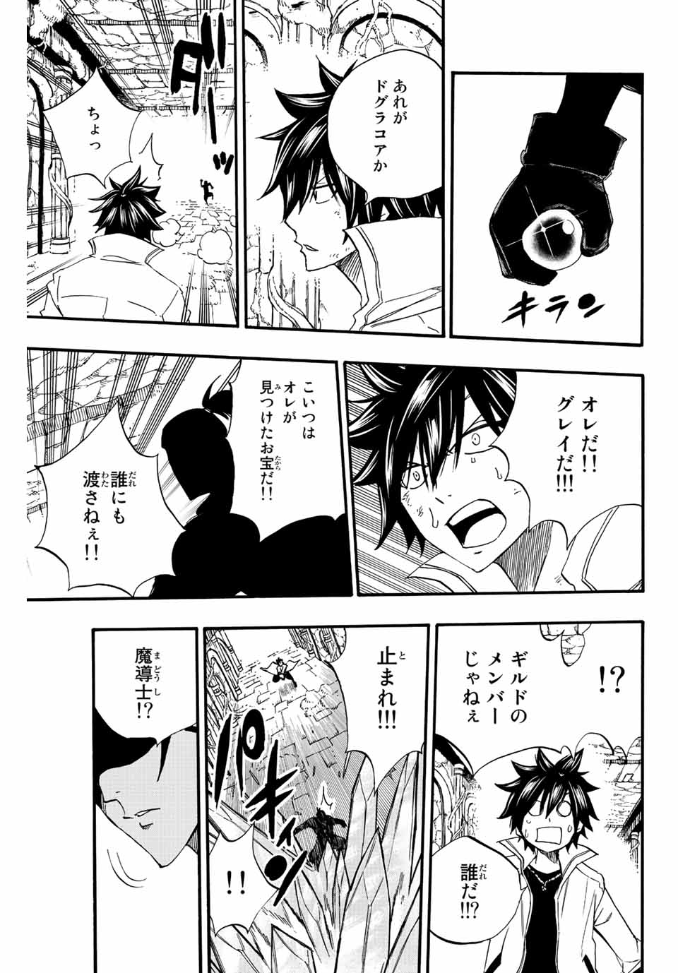 Fairy Tail: 100 Years Quest Chapter 112 19ページ