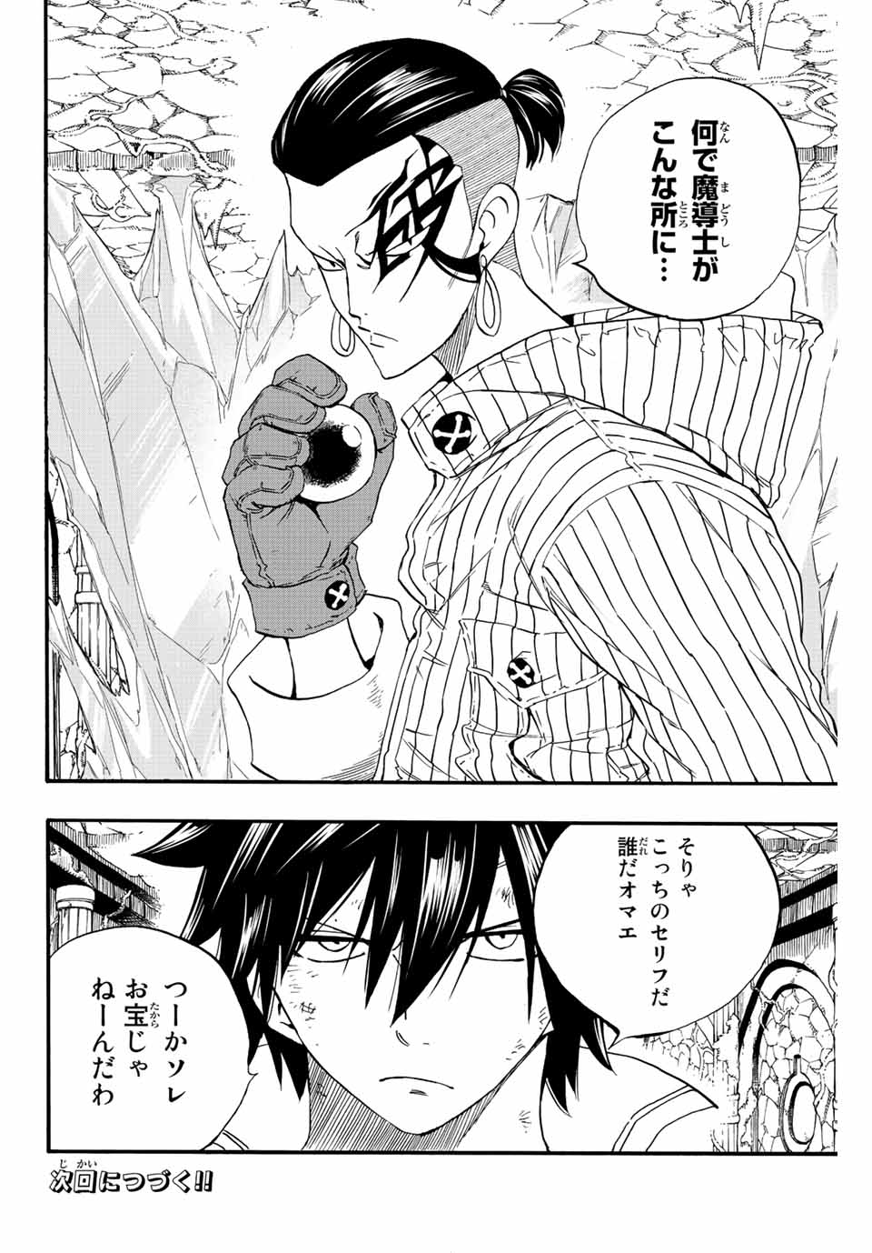 Fairy Tail: 100 Years Quest Chapter 112 20ページ