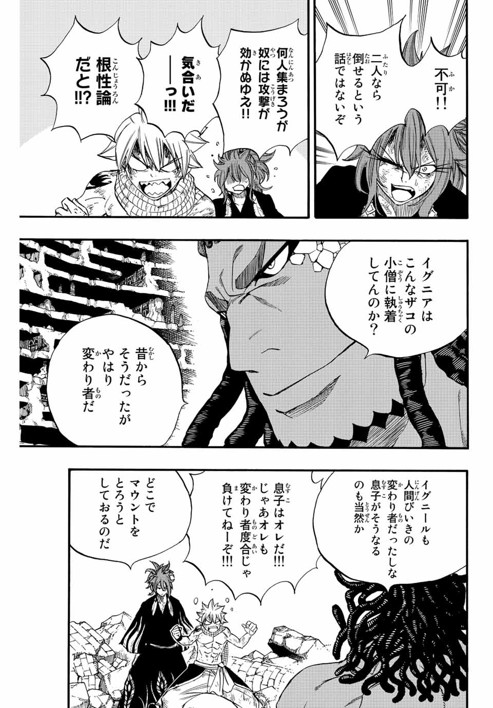 Fairy Tail: 100 Years Quest Chapter 112 3ページ