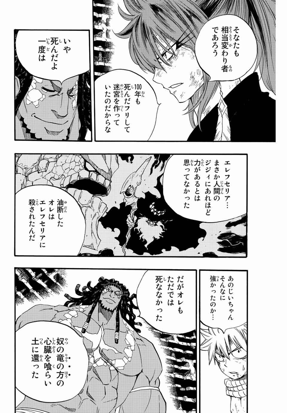 Fairy Tail: 100 Years Quest Chapter 112 4ページ