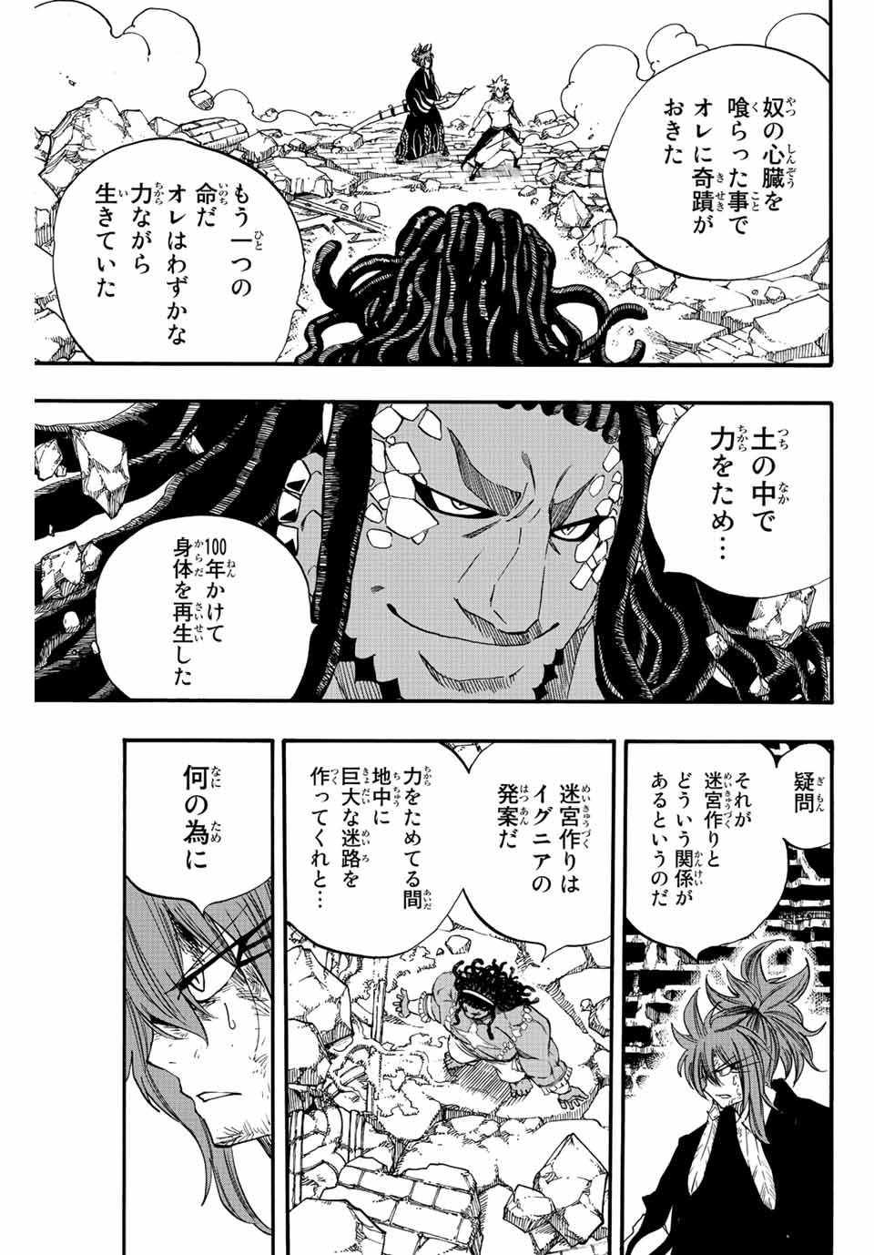 Fairy Tail: 100 Years Quest Chapter 112 5ページ