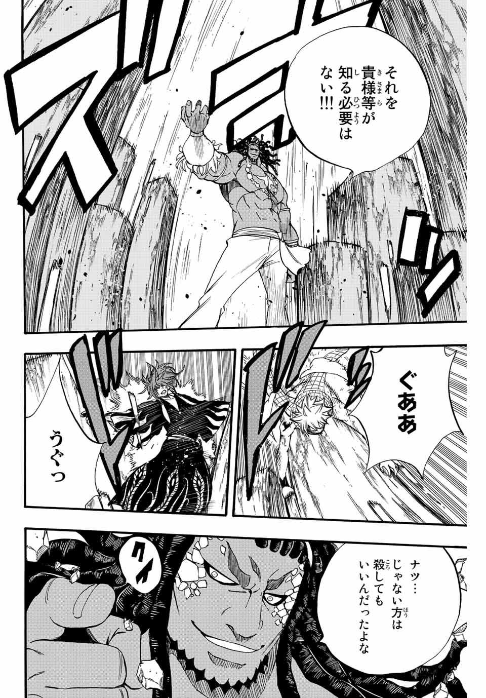 Fairy Tail: 100 Years Quest Chapter 112 6ページ