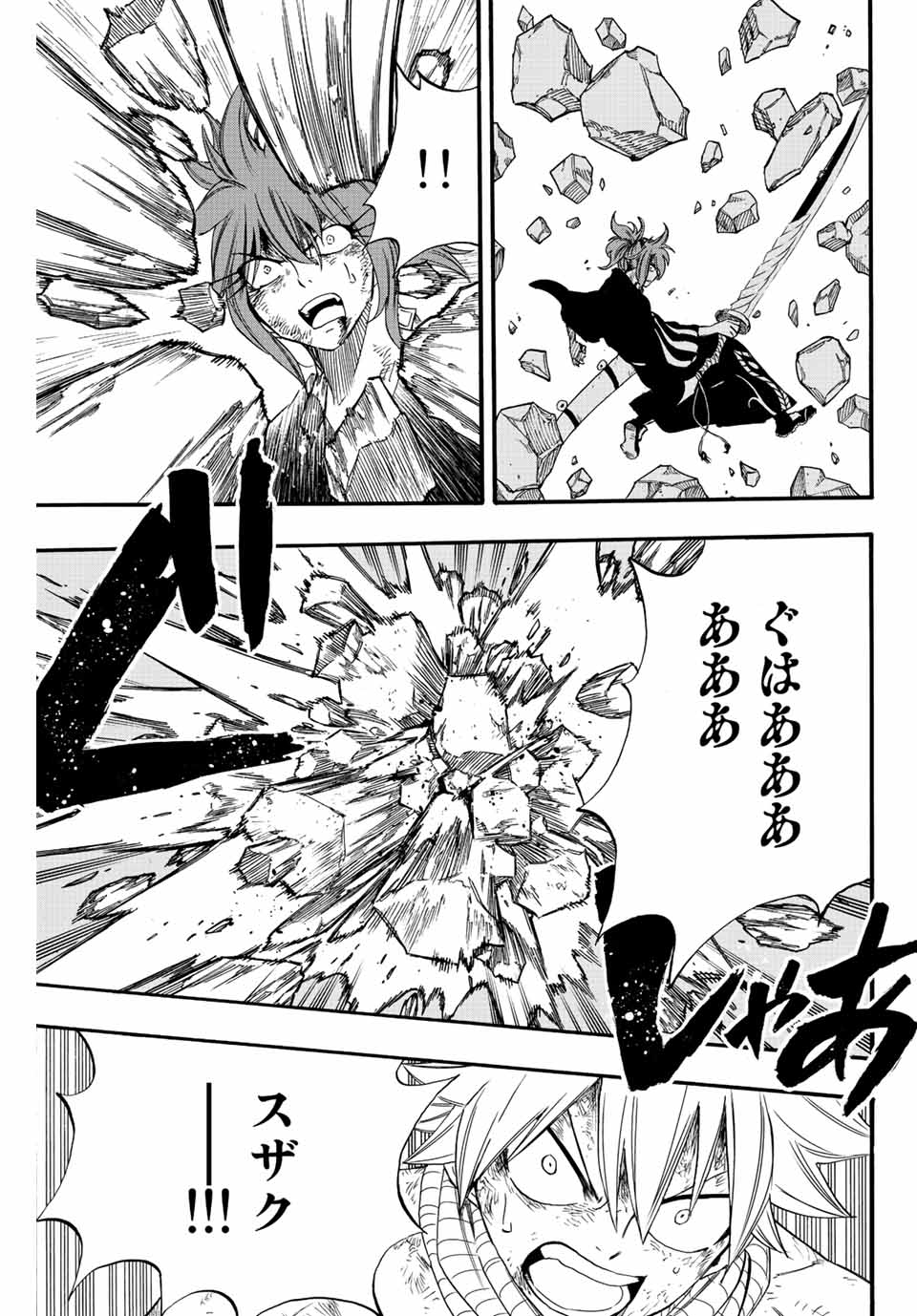 Fairy Tail: 100 Years Quest Chapter 112 7ページ