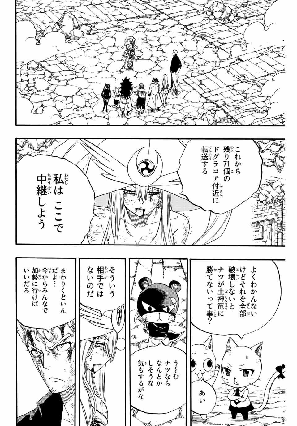 Fairy Tail: 100 Years Quest Chapter 112 8ページ