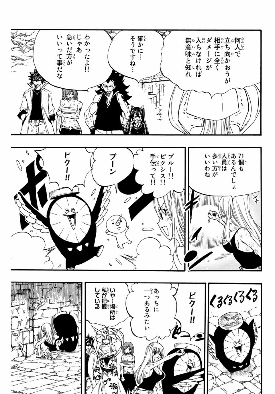 Fairy Tail: 100 Years Quest Chapter 112 9ページ