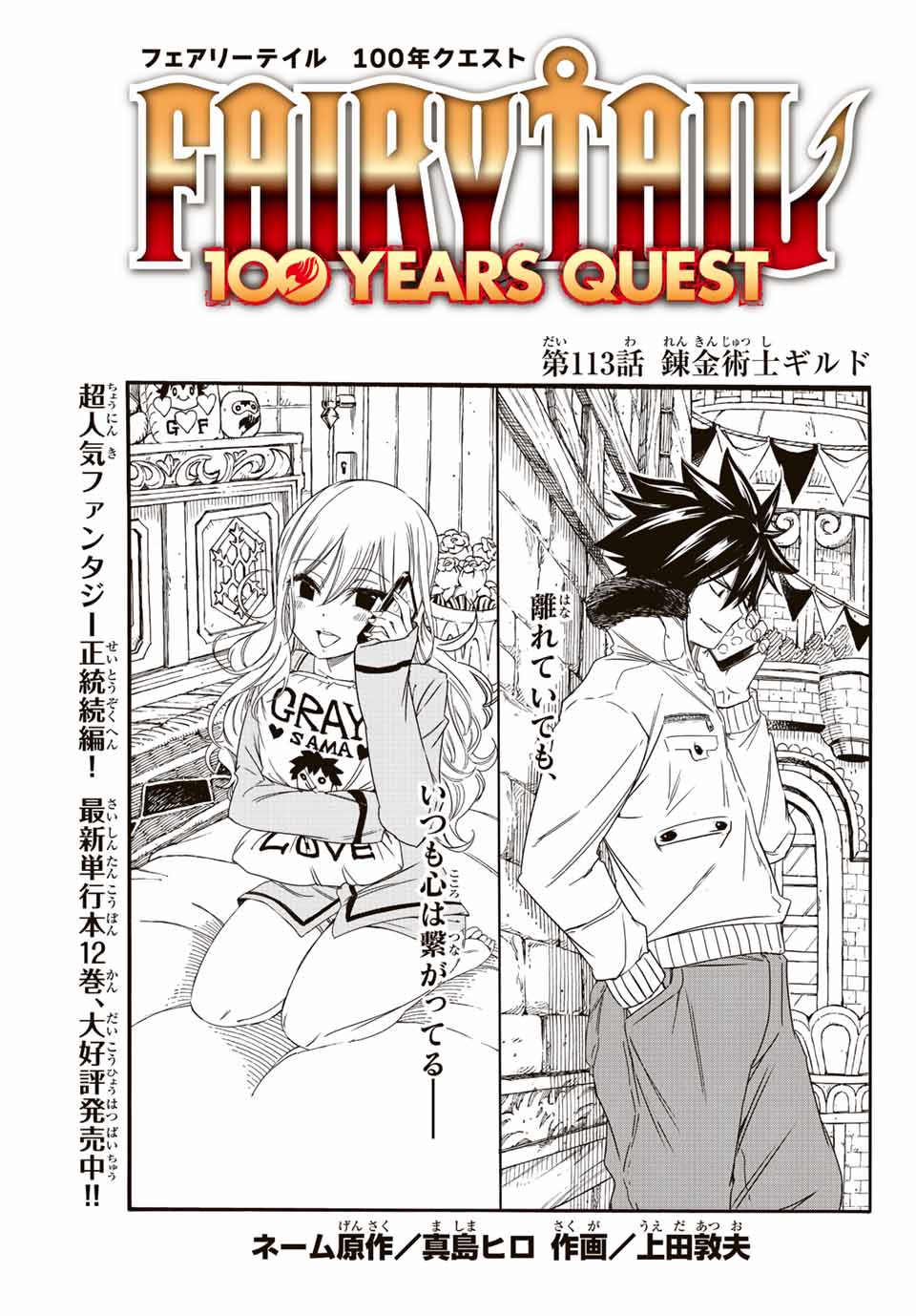 Fairy Tail: 100 Years Quest Chapter 113 1ページ