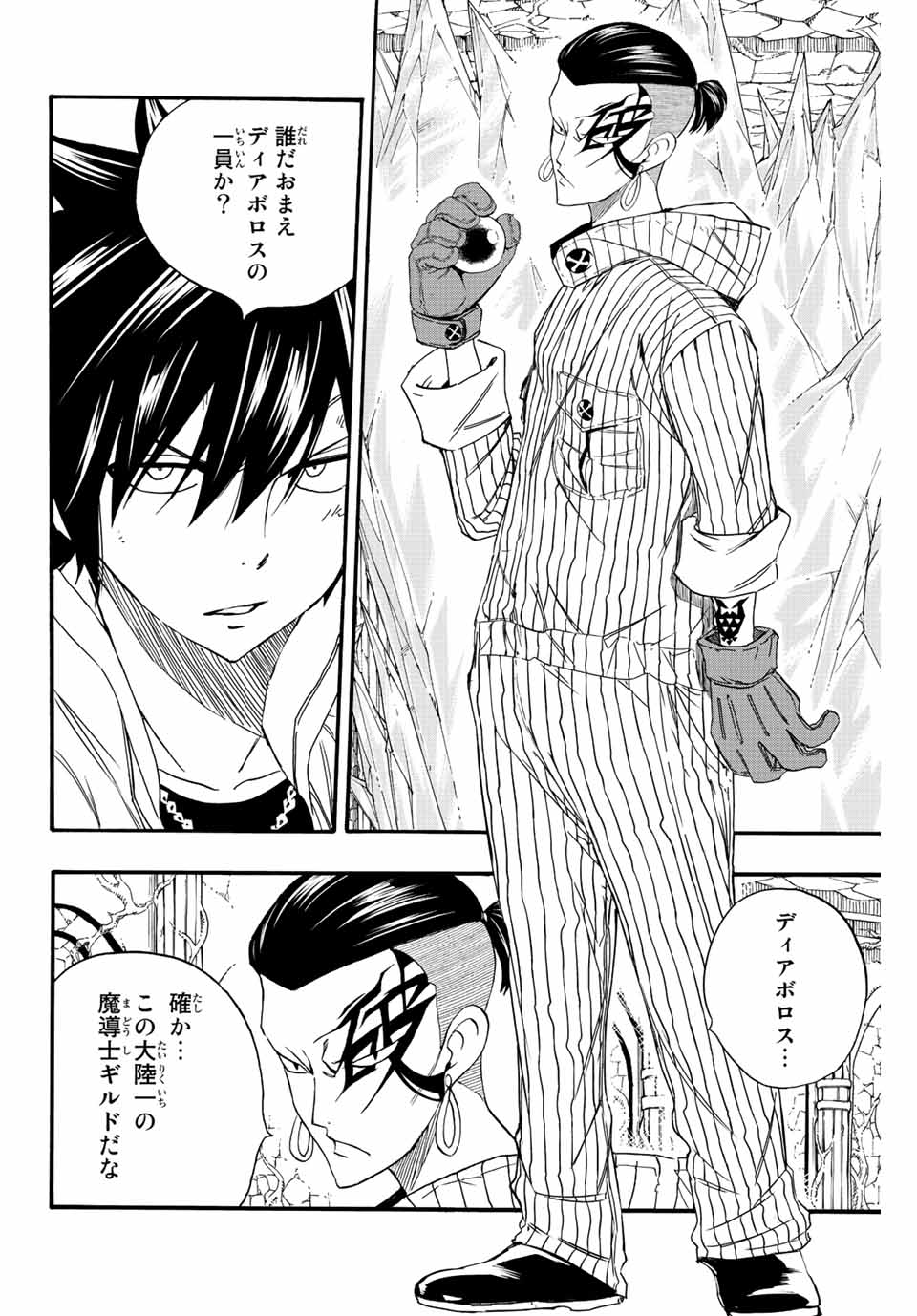 Fairy Tail: 100 Years Quest Chapter 113 2ページ