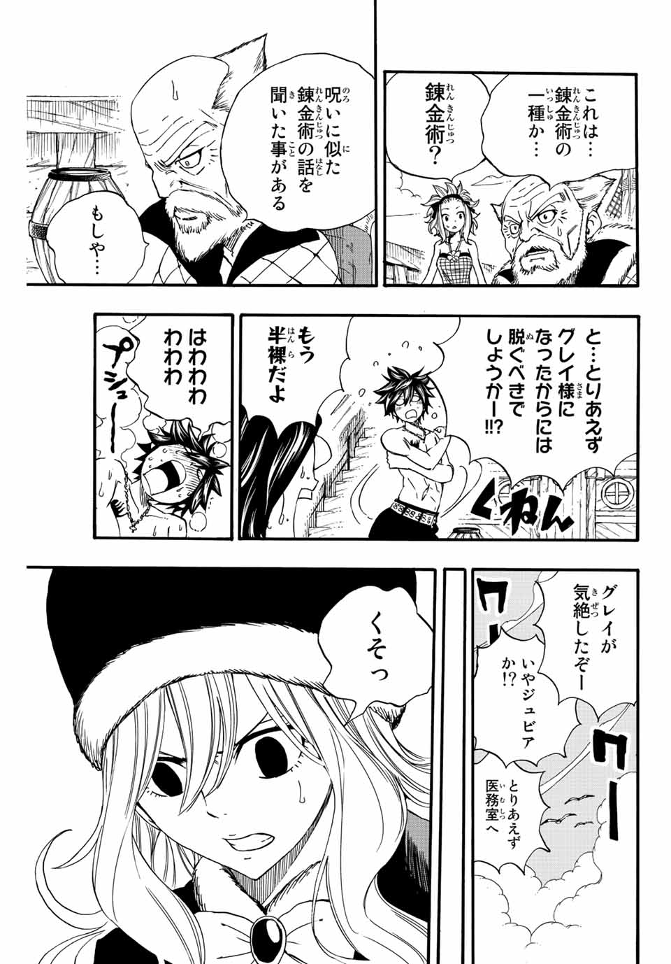 Fairy Tail: 100 Years Quest Chapter 113 11ページ