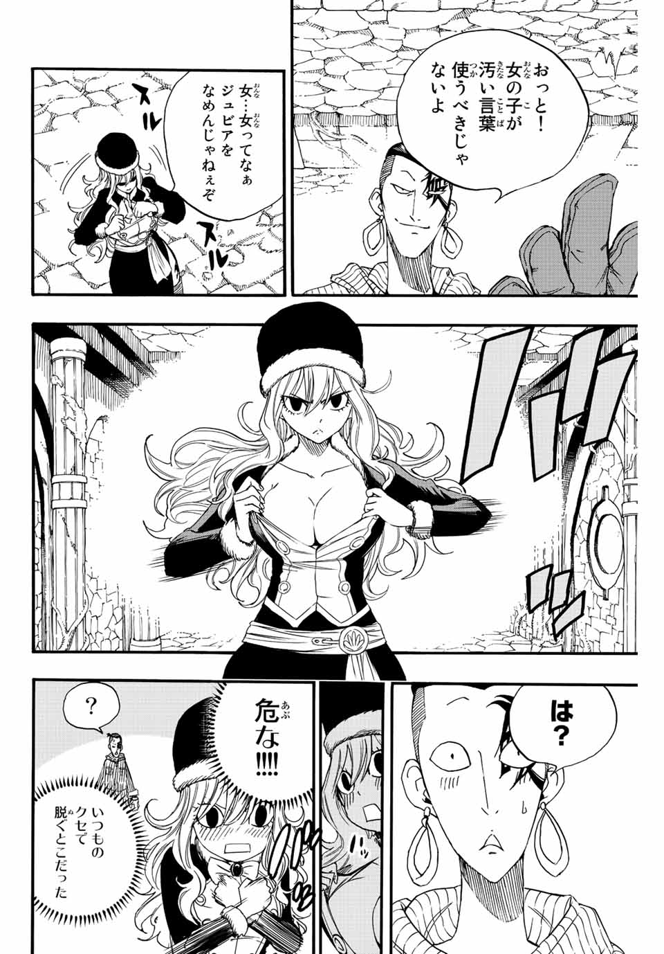 Fairy Tail: 100 Years Quest Chapter 113 12ページ