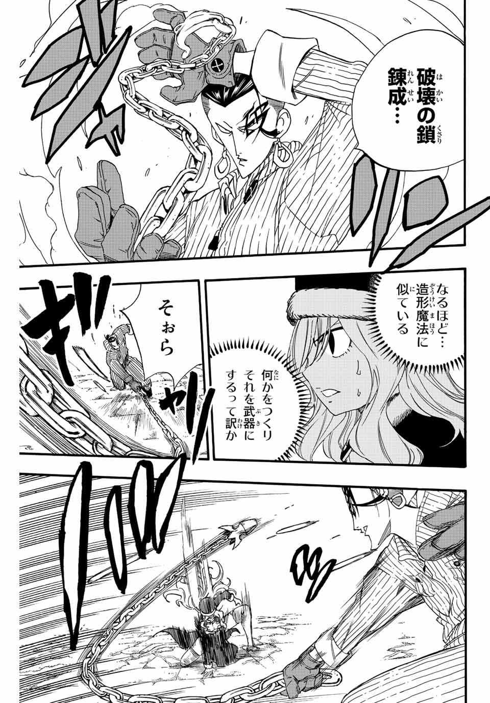 Fairy Tail: 100 Years Quest Chapter 113 13ページ