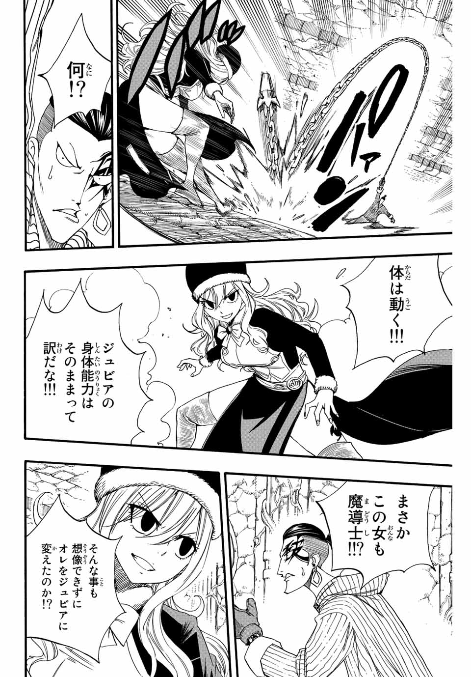 Fairy Tail: 100 Years Quest Chapter 113 14ページ