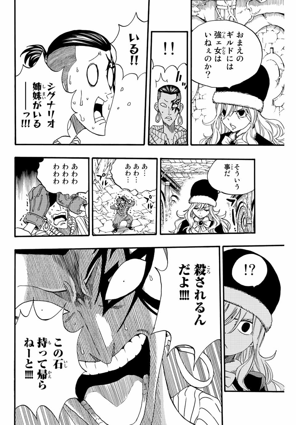 Fairy Tail: 100 Years Quest Chapter 113 16ページ