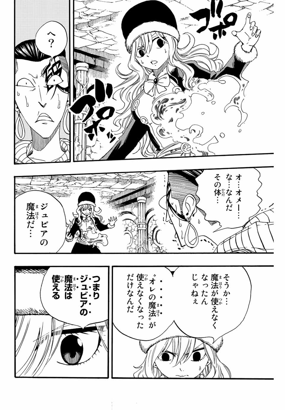 Fairy Tail: 100 Years Quest Chapter 113 18ページ