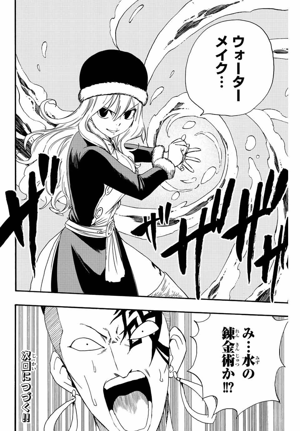Fairy Tail: 100 Years Quest Chapter 113 20ページ