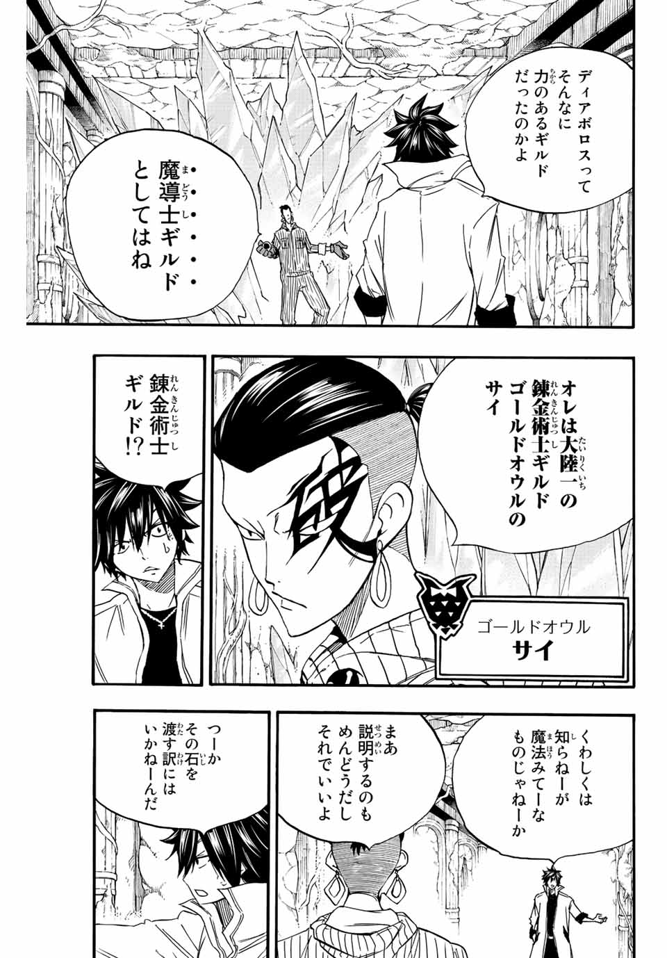Fairy Tail: 100 Years Quest Chapter 113 3ページ