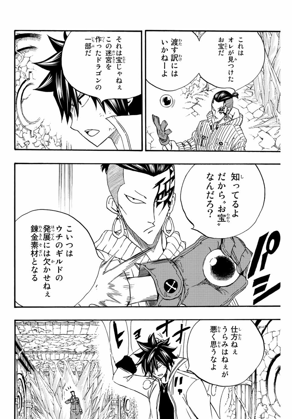 Fairy Tail: 100 Years Quest Chapter 113 4ページ