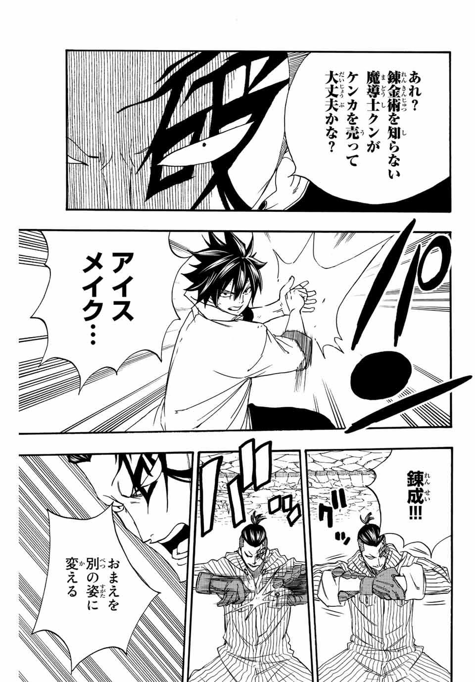 Fairy Tail: 100 Years Quest Chapter 113 5ページ