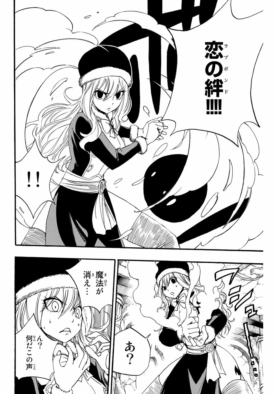 Fairy Tail: 100 Years Quest Chapter 113 6ページ