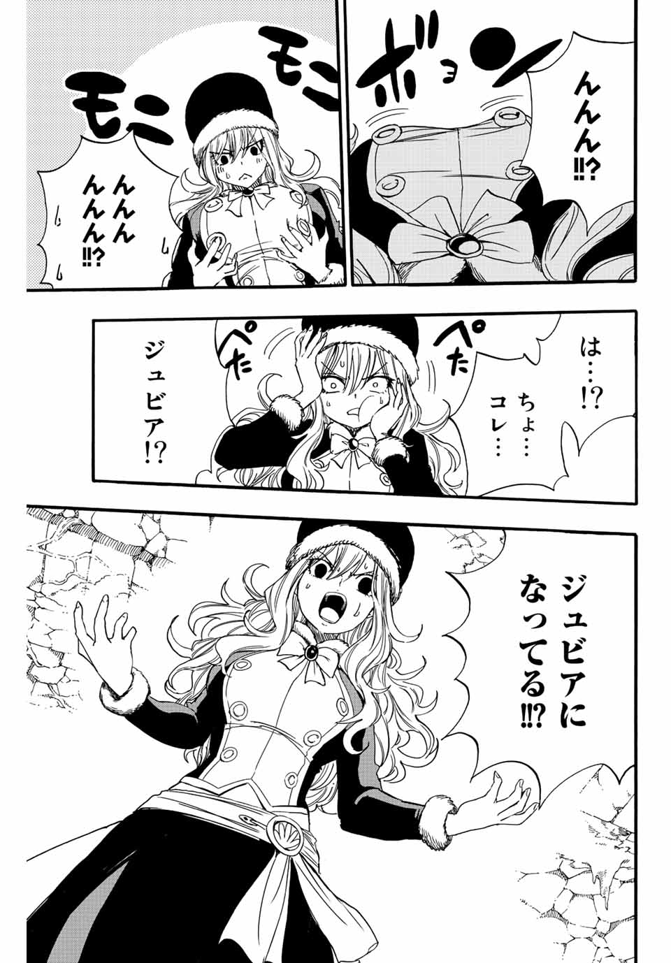 Fairy Tail: 100 Years Quest Chapter 113 7ページ