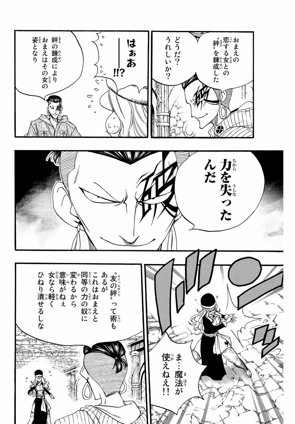 Fairy Tail: 100 Years Quest Chapter 113 8ページ