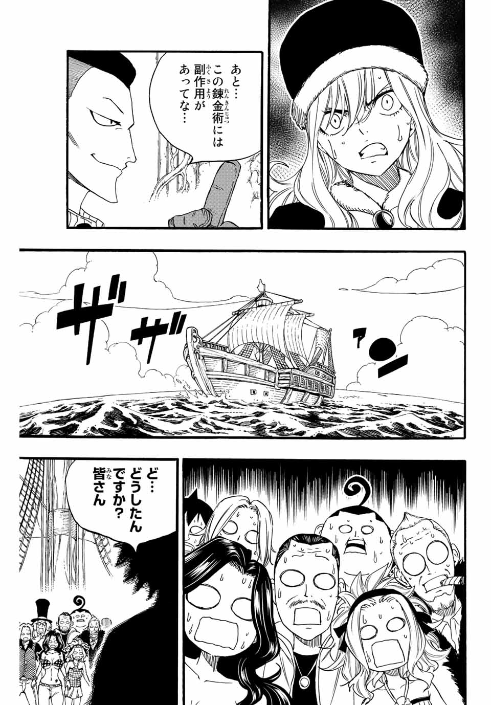 Fairy Tail: 100 Years Quest Chapter 113 9ページ