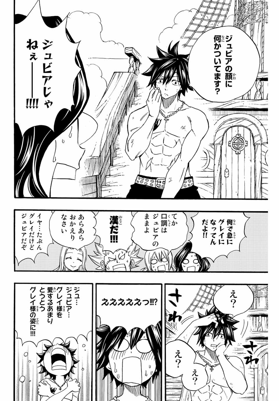 Fairy Tail: 100 Years Quest Chapter 113 10ページ