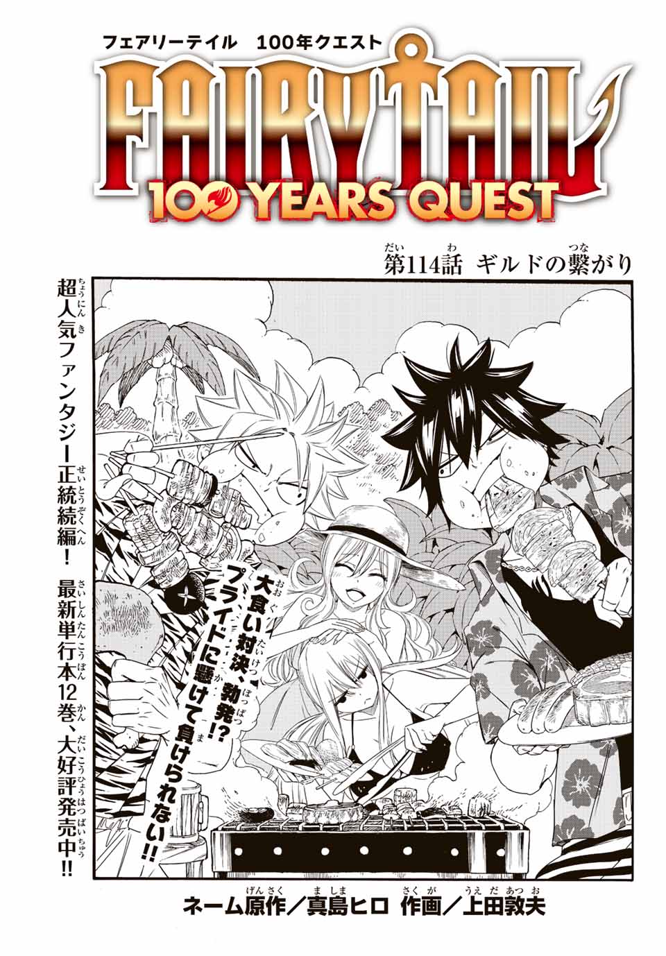 Fairy Tail: 100 Years Quest Chapter 114 1ページ