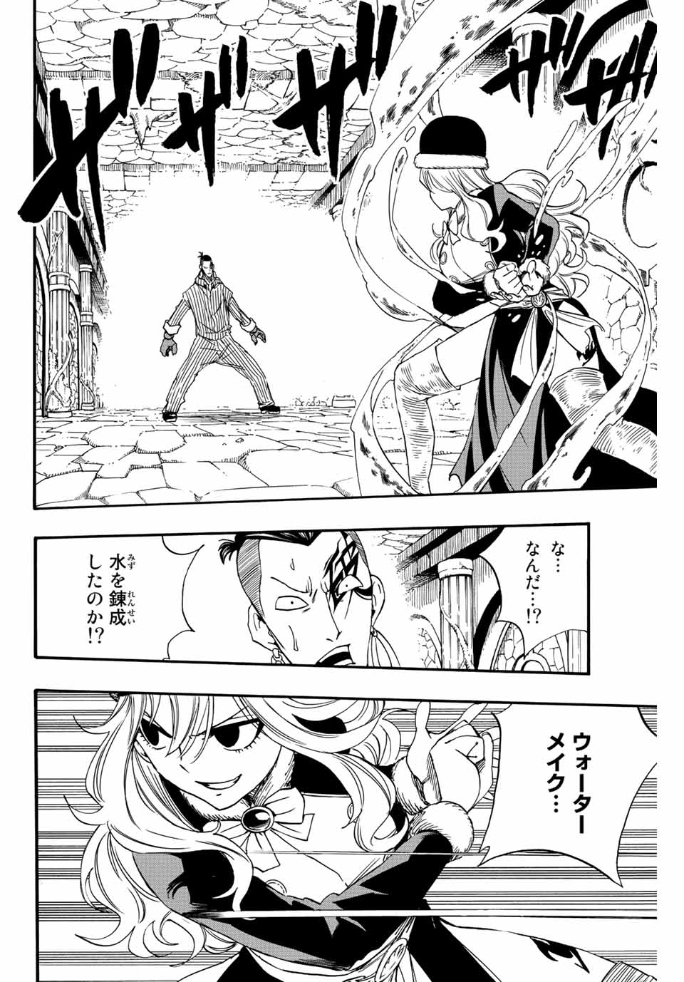 Fairy Tail: 100 Years Quest Chapter 114 2ページ