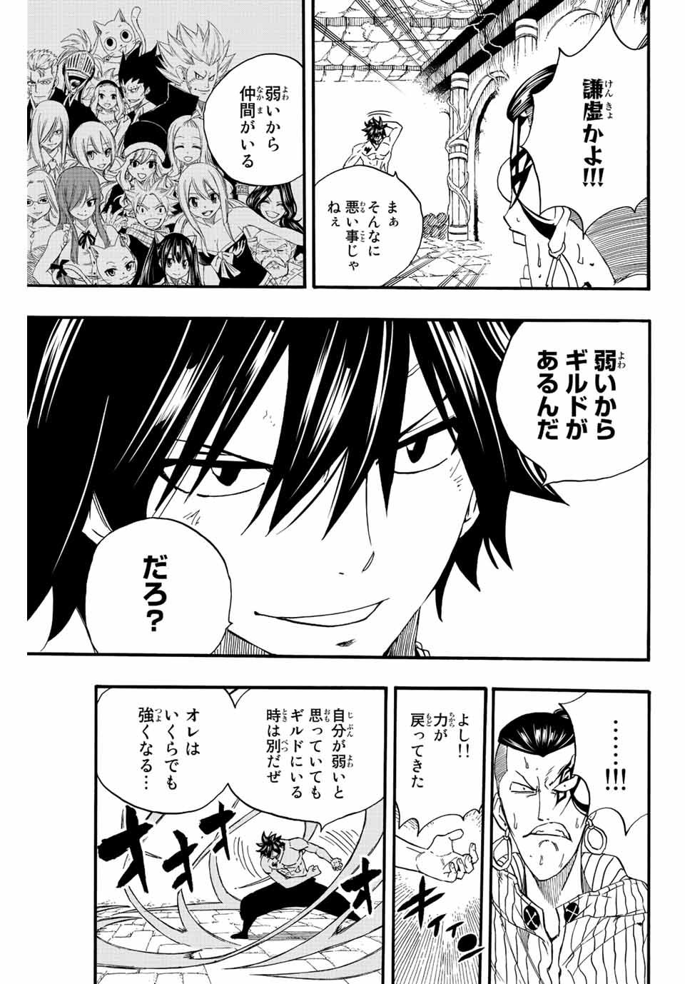 Fairy Tail: 100 Years Quest Chapter 114 11ページ